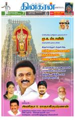 Nellai District-Tirunelveli Supplement