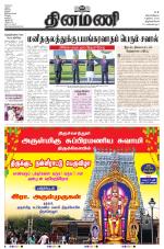 Dinamani - Kanyakumari