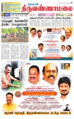 Tiruvannamalai-Vellore Supplement