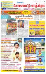 Kanchipuram-Chennai Supplement