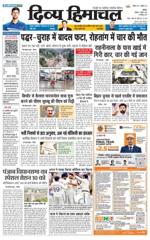 Divya Himachal Chandigarh