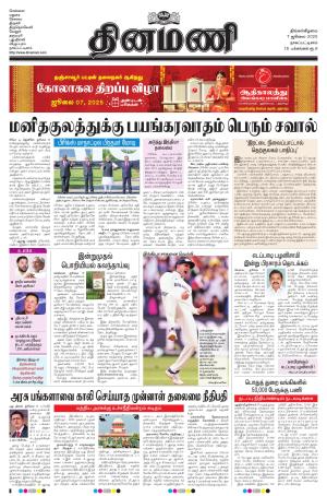 Dinamani - Tiruvarur