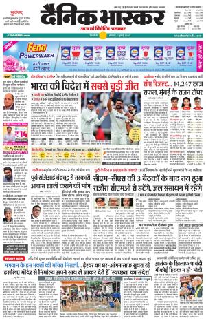 Dainik Bhaskar Singrauli 