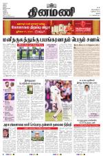 Dinamani - Thanjavur