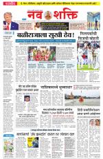 Navshakti Epaper