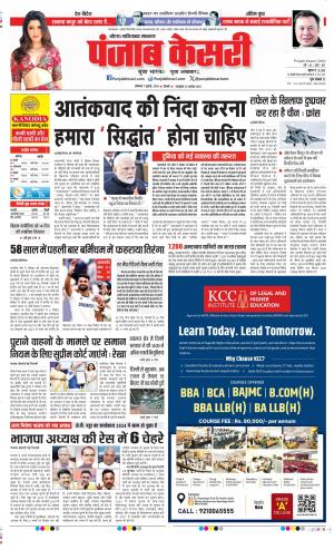  Date 07-07-2025 Punjab Kesari Noida