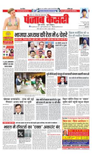  Date 07-07-2025 Punjab Kesari North East Main