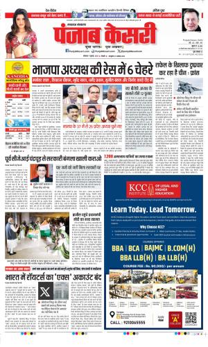  Date 07-07-2025 Punjab Kesari Lucknow