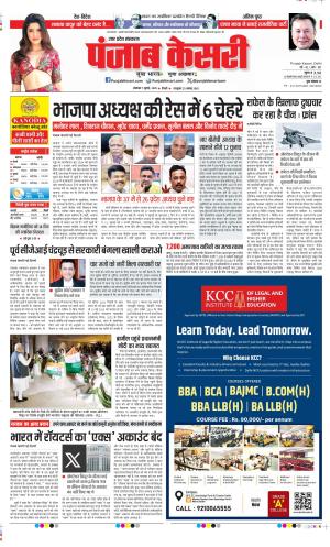  Date 07-07-2025 Punjab Kesari Muzzafar Nagar