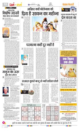  Date 07-07-2025 Punjab Kesari Darm Karm