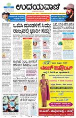 Davanagere Edition
