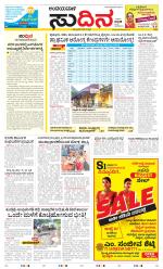 Sudina(Belthangadi - Bantwal)