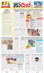 Sudina (Greater Mangaluru)