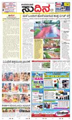 Sudina(Udupi)