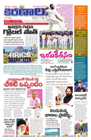 marokiranalu Daily 7-7-2025 pages