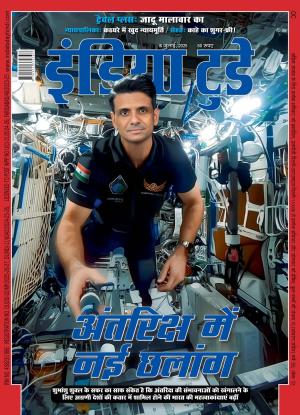 India Today Hindi - 16th July, 2025