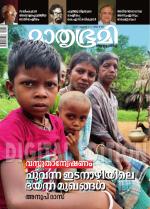 Mathrubhumi Weekly