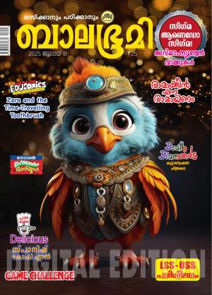 Balabhumi - 2025 July 18