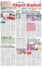 Chitoor-Vellore Supplement