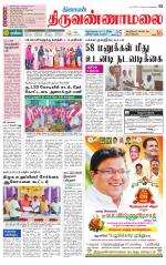 Tiruvannamalai-Vellore Supplement