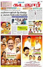 cuddalore supplement