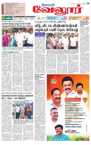 Vellore Supplement