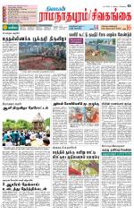 Sivagangai- Madurai Supplement