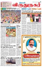 Virudhunagar-Madurai Supplement