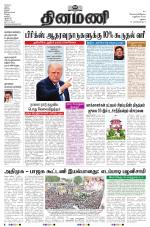 Dinamani - Dindigul & Theni