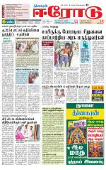 Erode-Coimbatore Supplement