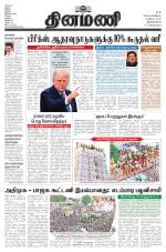 Dinamani - Thoothukudi