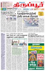 Tirupur-Coimbatore Supplement