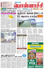 Pollachi-Coimbatore Supplement