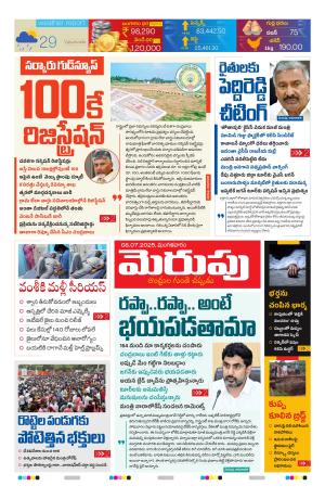 Merupu Epaper 08 July 2025