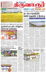Thiruvarur-Trichy Supplement