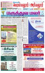 Perambalur-Trichy Supplement