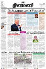 Dinamani - Erode & Ooty