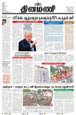 Dinamani -Tirunelveli