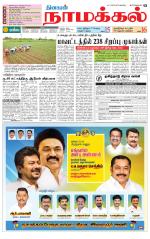 Namakkal-Salem Supplement