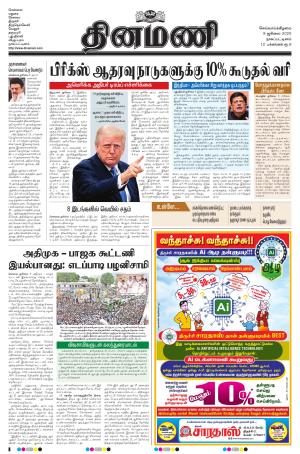 Dinamani - Tiruvarur