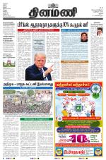 Dinamani - Perambalur & Ariyalur