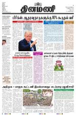 Dinamani - Villupuram