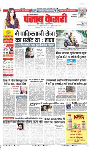 DATE 08-07-2025 PUNJAB KESARI GURUGRAM 