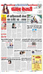 Rewari - Punjab Kesari