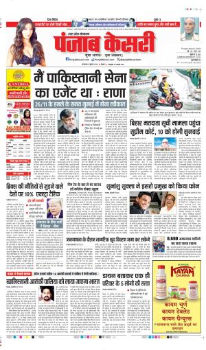DATE 08-07-2025 PUNJAB KESARI MEERUT