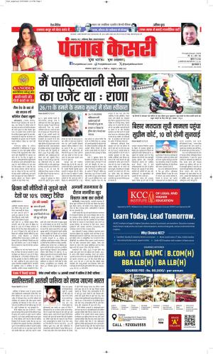 DATE 08-07-2025 PUNJAB KESARI MADHYA PRADESH MAIN