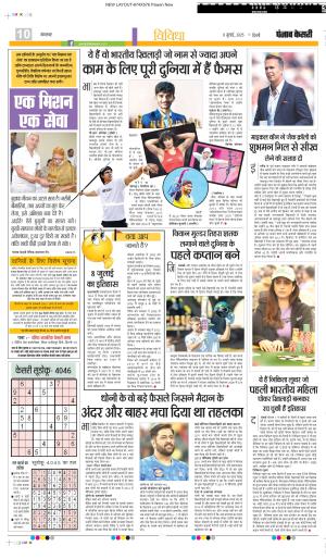 DATE 08-07-2025 PUNJAB KESARI YOUTH TODAY