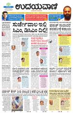 Davanagere Edition
