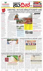 Sudina (Greater Mangaluru)