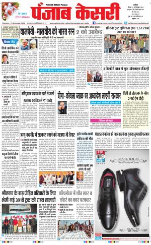  punjabkesari haryana / ncr main